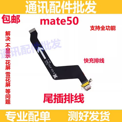 mate5050E50pro保时捷尾插排线
