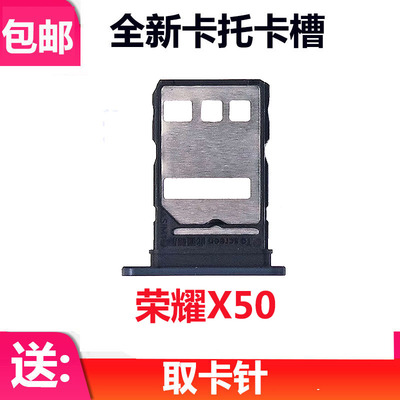 适用于华为荣耀 X50 卡托卡槽 ALI-AN00卡拖卡套手机sim插卡卡座