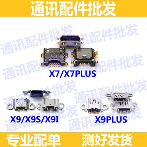 适用步步高vivo X7 X9PLUS x9s尾插X9I充电接口X9 X7PLUS usb接口