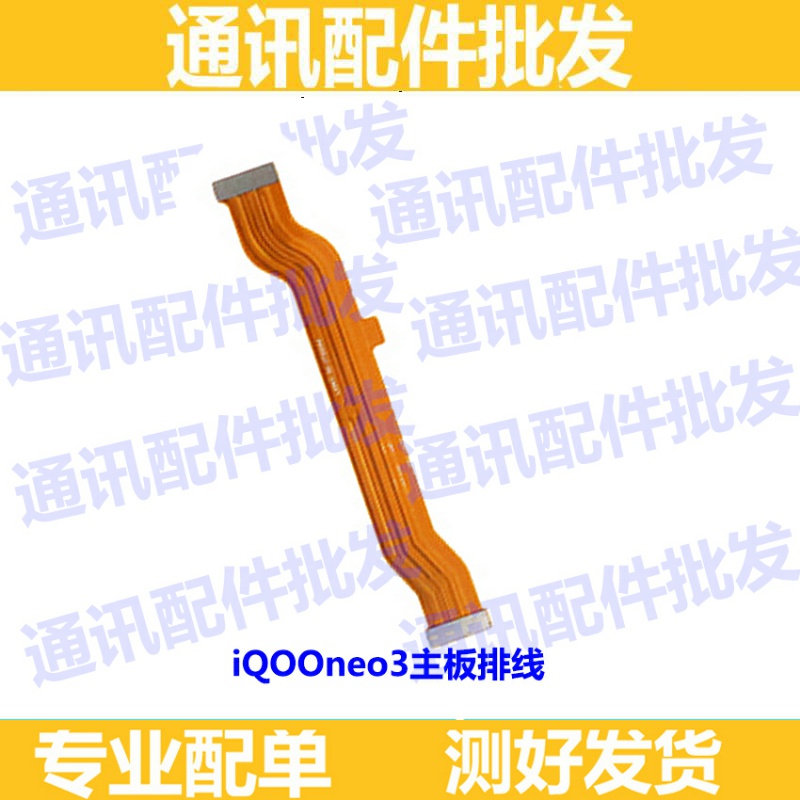 适用vivo iQOOneo3尾插排线iQ00 neo3充电送话器小板连接主板排线