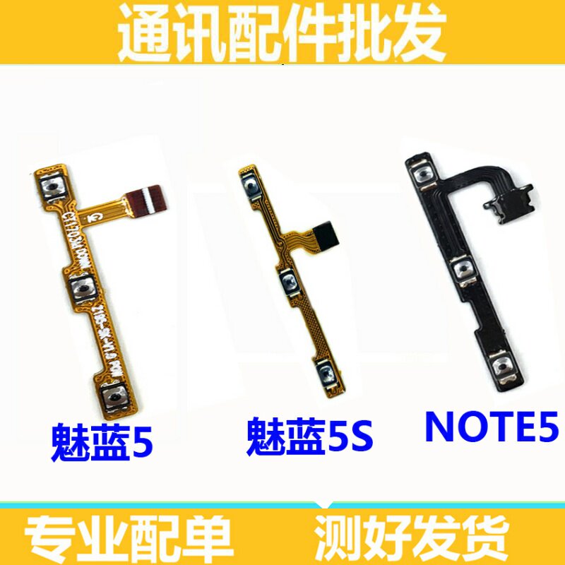 适用魅族魅蓝note5开机排线魅蓝5开关电源魅蓝5s音量侧键按键排线
