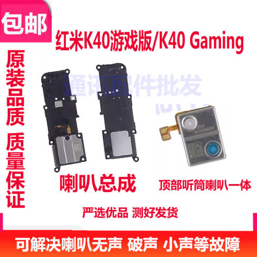 适Redmi K40游戏增强版听筒排线 红米K40Gaming手机听筒 喇叭总成