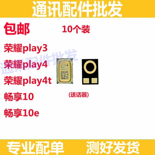 适用华为荣耀play3/play4/Play4T畅享10 10e 话筒尾插小板 送话器