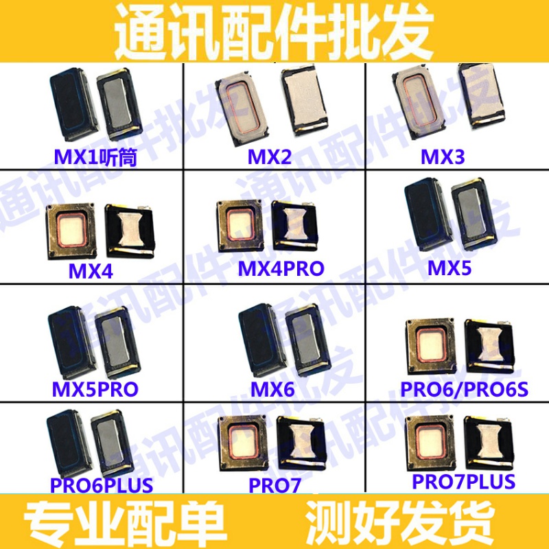 适用魅族MX2 3 MX4 MX5 pro听筒m15 MX6 pro6 pro6s pro7plus听筒 3C数码配件 手机零部件 原图主图