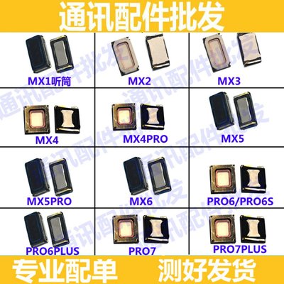 适用魅族MX2 3 MX4 MX5 pro听筒m15 MX6 pro6 pro6s pro7plus听筒