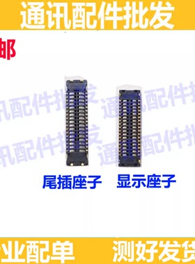 适用华为Mate50 RS Mate50Pro屏幕显示座 主板尾插排线座 电池座