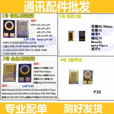 适用手机送话器华为VIVO小米OPPO三星A8 Y3二脚2点智能麦克风配件