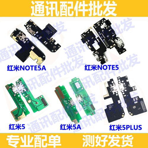 适用红米5A尾插小板note5A充电USB接口5plus送话器话筒小板麦克风