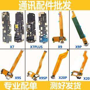 X7PLUS x20尾插排线小板 适用步步高X6A X9plus X9I X6D