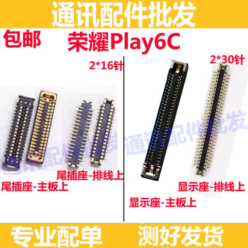 play6C主板屏幕显示尾插座