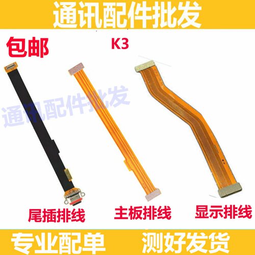 适用 oppok3主板排线 k3连接显示排线 K3尾插排线充电接口屏幕排