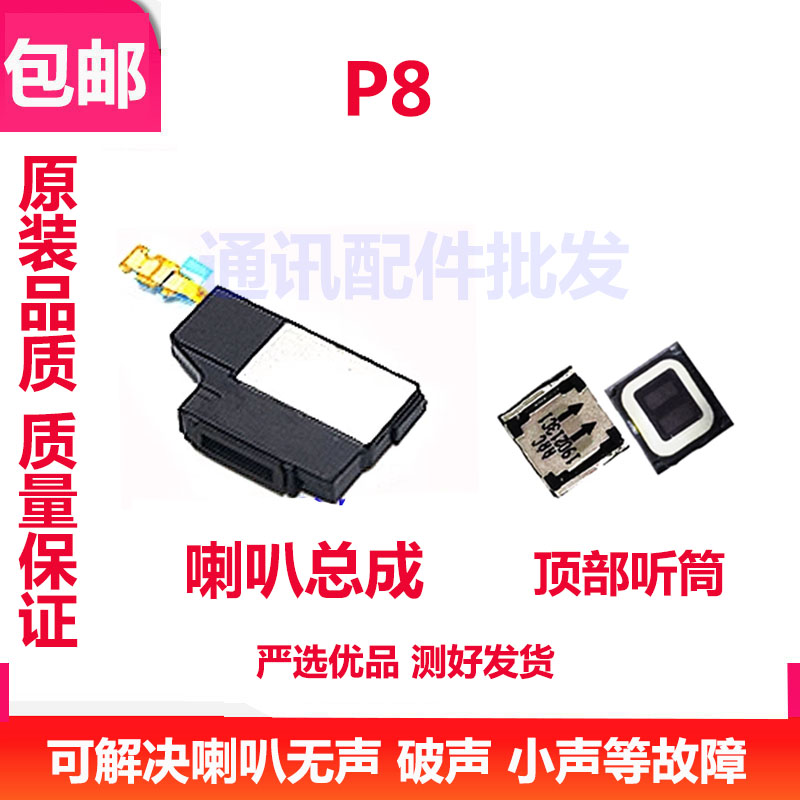 适用华为P8喇叭 GRA-AL00 ALE P8喇叭总成扬声器听筒标准版高配版