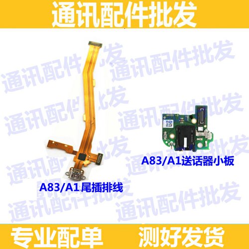 适用OPPOA83尾插排线 OPPO A83t充电排线小板 主板排线 喇叭排线