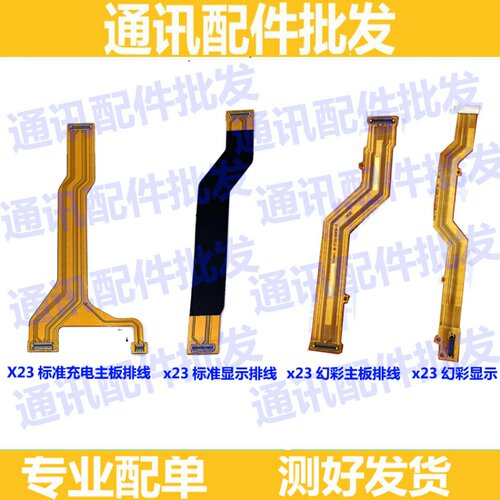 适用vivo X23主板排线 x23a 显示排线 小板连接排线尾插充电排线