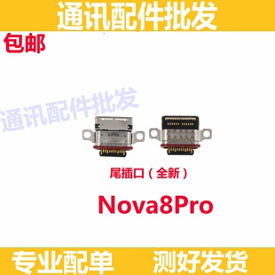 适用华为nova8Pro尾插小板接口BRQ-AN00充电小板尾插口快充口尾插