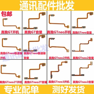 适用真我realme GT GTneo 闪速版 NEO2 2T NEO 3开机排线音量按键