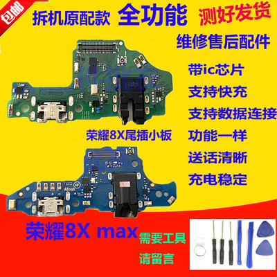 适用华为荣耀8X尾插小板8XMAX充电USB口JSN-ALOOa送话器ARE-AL00