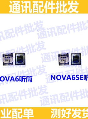 适用华为nova6听筒  nova6se听筒 手机通话听筒喇叭 JNY-AL10听筒