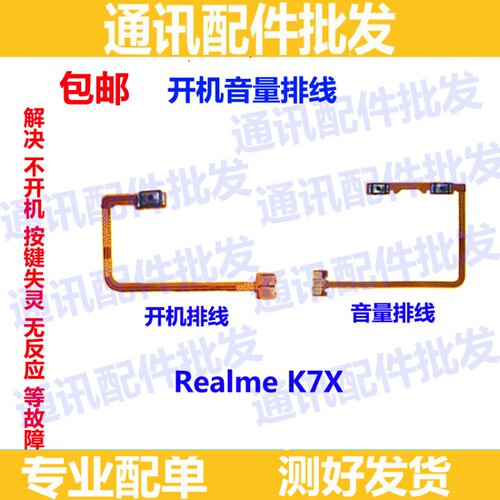 适用于 OPPO K7X开机排线 K7X开机键音量键手机开关按键电源外键