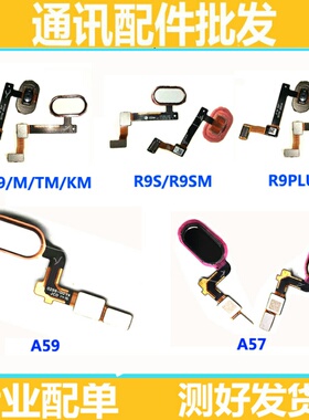适用OPPO A57 A59 r9plus R9指纹排线R9S R9KM排线返回home指纹键