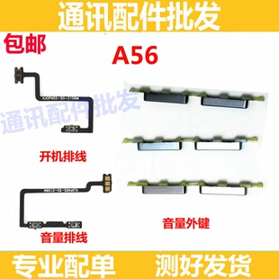 适用于OPPO A56开机排线 OPPOA56开机键音量键排线 侧键手机开关