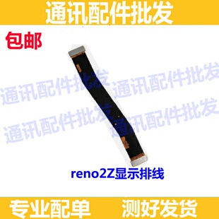 适用 OPPOReno2Z显示排线 Reno2Z手机液晶显示屏幕连接主板排线