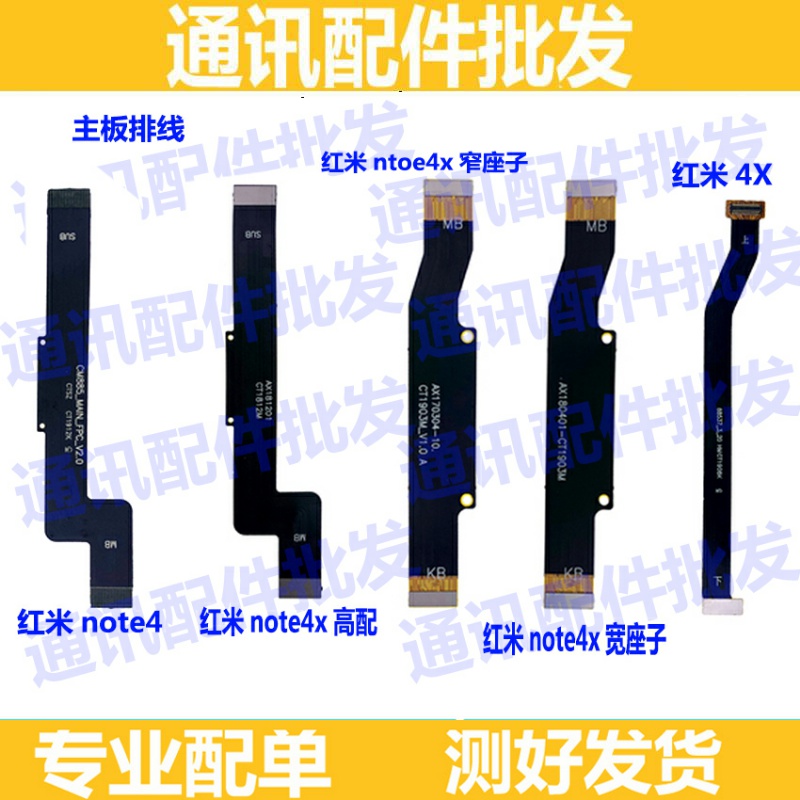适用红米Note4尾插排线 红米4x 4A Note4X 充电小板连接主板排线