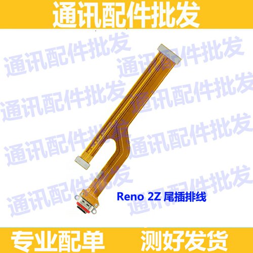 oppousb充电主板尾插排线