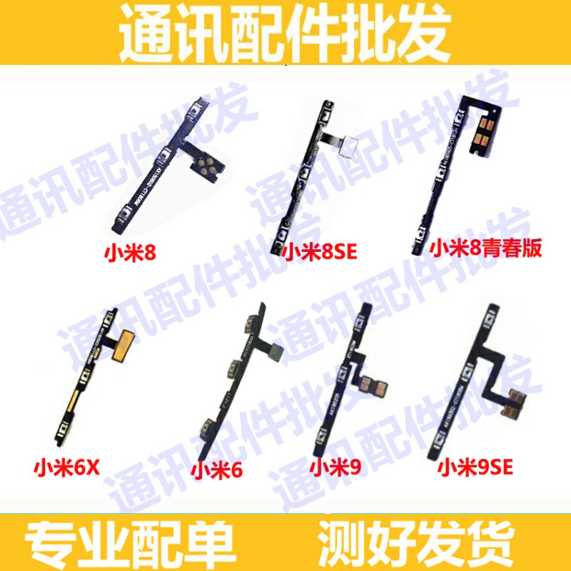 小米按键电源开机排线