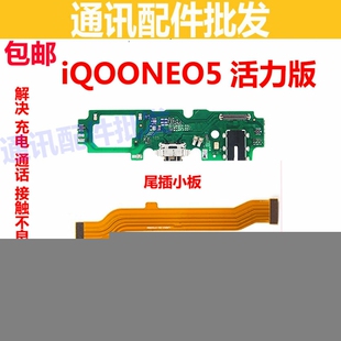 适用于vivo IQOOneo5活力版 充电 话筒 尾插小板 主板排线 送话器