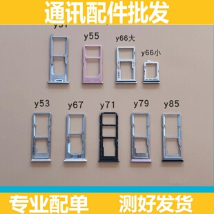 步步高VIVO y83 y75 y69 y97 y37 y93 y73 y91 y85卡托卡槽卡拖