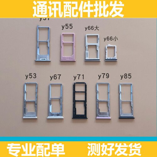 步步高VIVO y83 y75 y69 y97 y37 y93 y73 y91 y85卡托卡槽卡拖