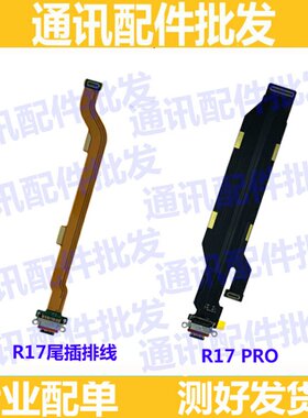 oppo手机usb充电口尾插排线