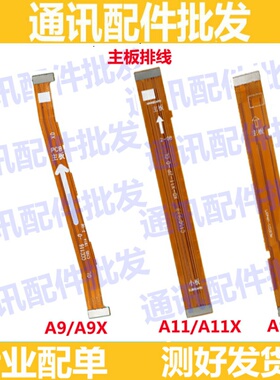 适用OPPO a9x A9尾插排线 OPPOa9 A91 A11X 充电 主板 送话器排线