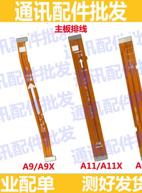 适用OPPO a9x A9尾插排线 OPPOa9 A91 A11X 充电 主板 送话器排线