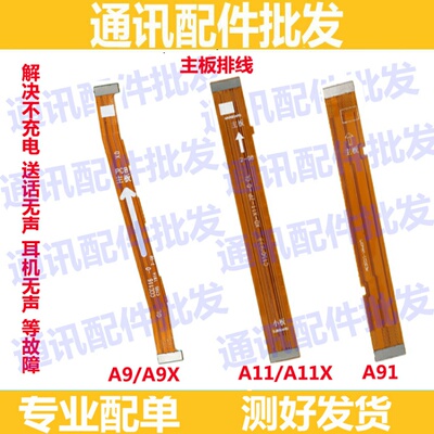 适用OPPO a9x A9尾插排线 OPPOa9 A91 A11X 充电 主板 送话器排线
