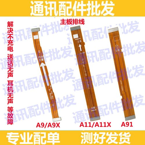 适用OPPO a9x A9尾插排线 OPPOa9 A91 A11X 充电 主板 送话器排线