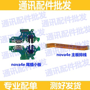 适用华为Nova4E尾插小板P30青春版充电USB口 送话器话筒 主板排线
