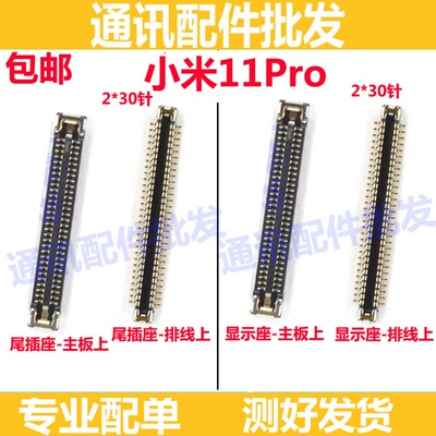小米11青春版主板显示座尾插座