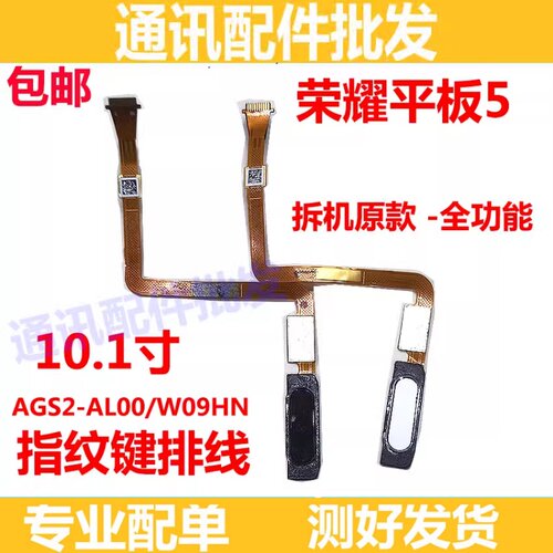 荣耀平板510.1寸AGS2-AL00指纹
