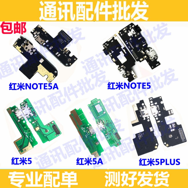 适用红米5A/note5/note5A/5PLUS尾插小板送话器小板充电主板排线