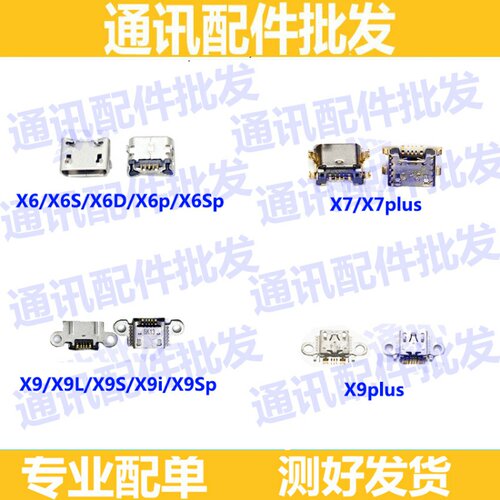 适用VIVO X6 X6plus X7 X7plus x9 x9plus x9i x9splus尾插接口