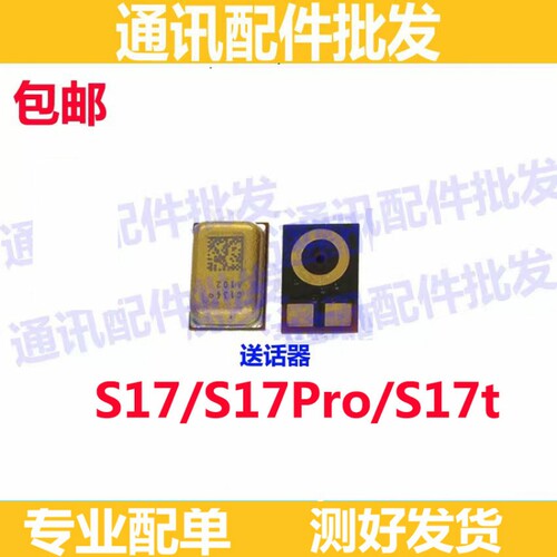S17/S17Pro/S17T送话器麦克风