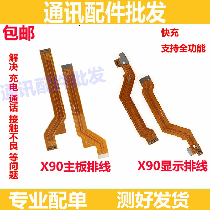 适用于vivo X90 显示排线 X90手机尾插充电送话器小板主板排线
