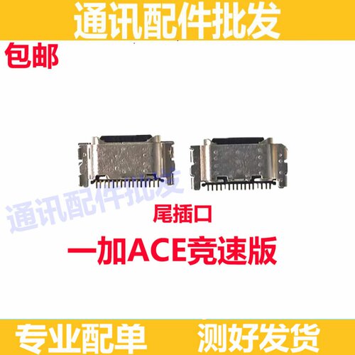 适用Oneplus 一加ACE竞速版尾插 一加Nord N10 N100 手机充电接口