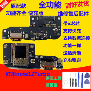 适用红米note12Turbo卡座卡槽尾插小板送话器充电USB接口主板排线