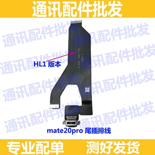 适用 华为Mate20pro尾插排线 LYA-AL00充电耳机送话器排线 拆原款