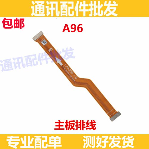 适用于OPPO A96尾插排线手机充电送话器小板连接主板喇叭排线