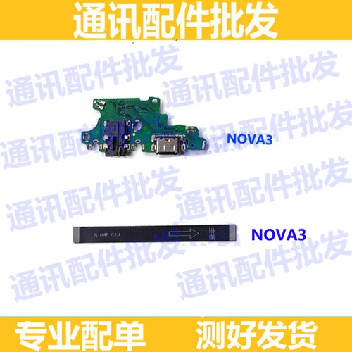 适用华为nova3尾插排线TL10 PAR-AL00充电送话器小板连接主板排线