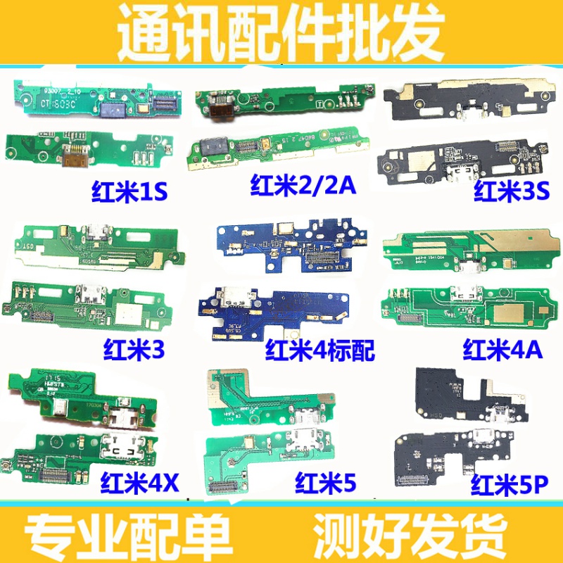 红米充电尾插小板